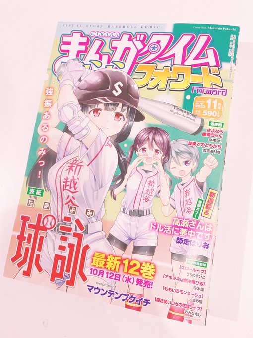 【きららフォワード11月号】
https://t.co/1QEejLoDEY
『高瀬さんはドル活に夢中です』第一話連載再開です!どうぞ宜しくお願いします。 