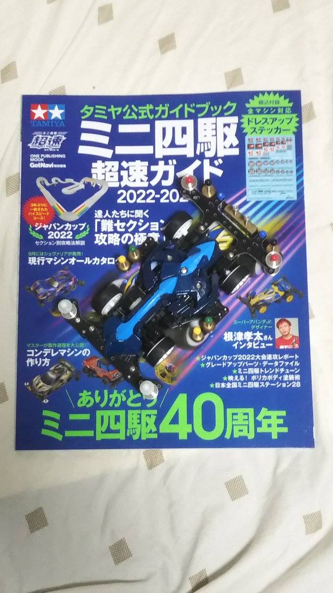 MrBlueCross's tweet photo. ジャパンカップ2022
大阪大会
アイムレディ
#ミニ四駆
#mini4wd
#mini4_event https://t.co/zGFnvdOlme