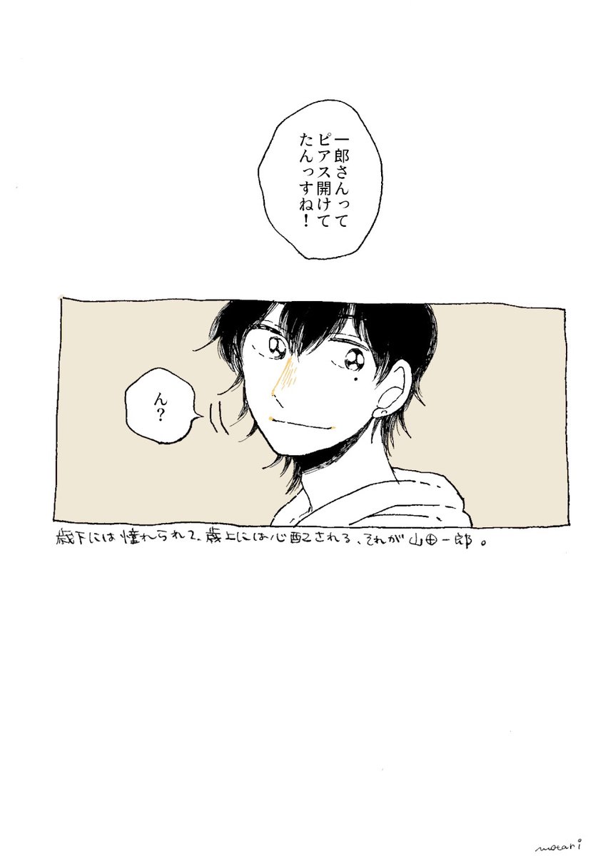 いちろしょじゅしとピアス 