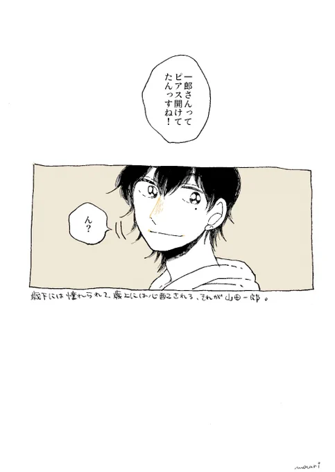 いちろしょじゅしとピアス 