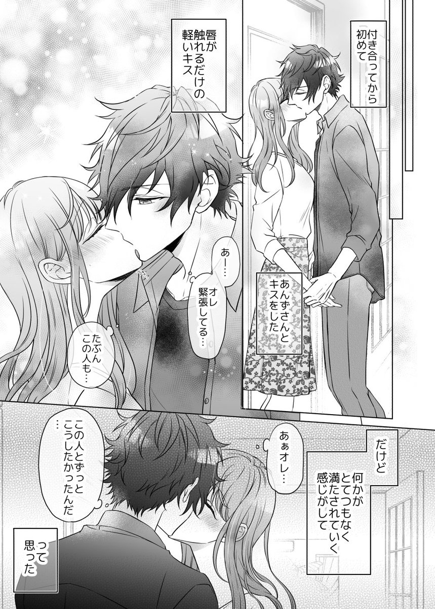 (ジュンあん)初チュー(付き合ってる) 