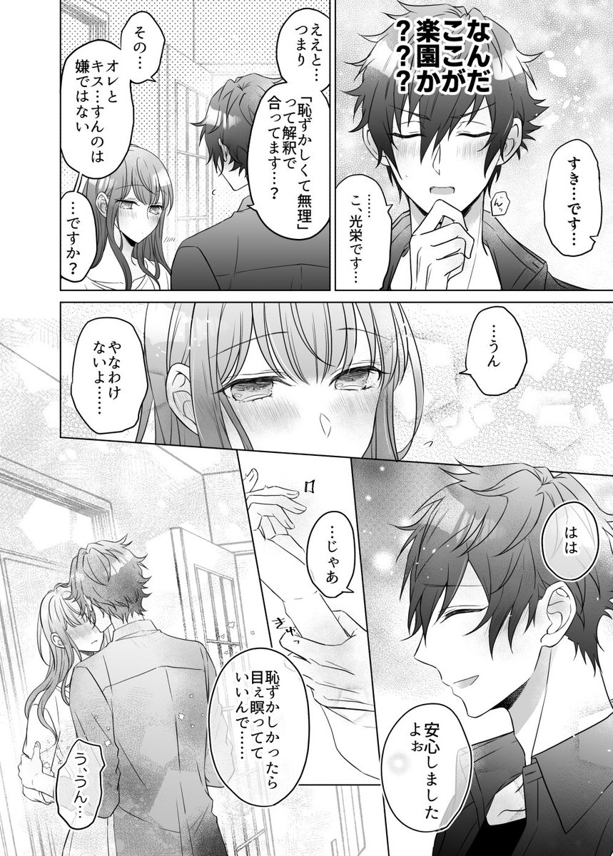 (ジュンあん)初チュー(付き合ってる) 