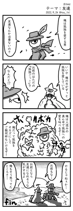 友達 #1h4d