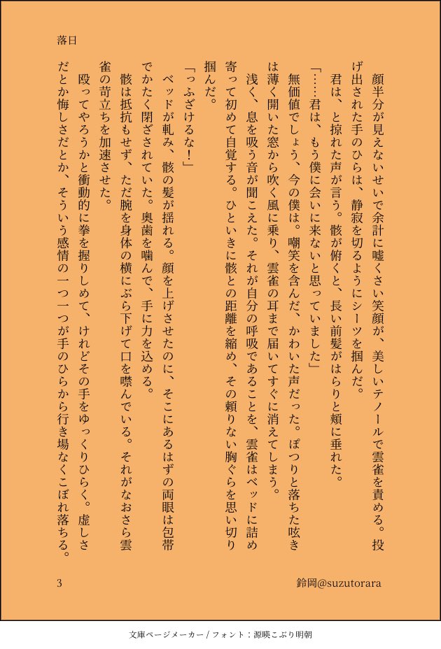 suzutorara's tweet photo. 両眼の視力を失った骸の話 / ムク→←ヒバ https://t.co/hHfgmBQgNK