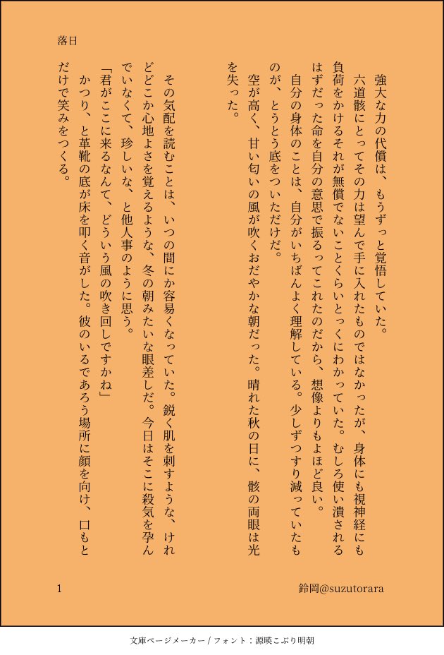 suzutorara's tweet photo. 両眼の視力を失った骸の話 / ムク→←ヒバ https://t.co/hHfgmBQgNK