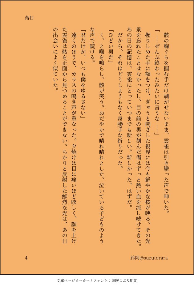 suzutorara's tweet photo. 両眼の視力を失った骸の話 / ムク→←ヒバ https://t.co/hHfgmBQgNK