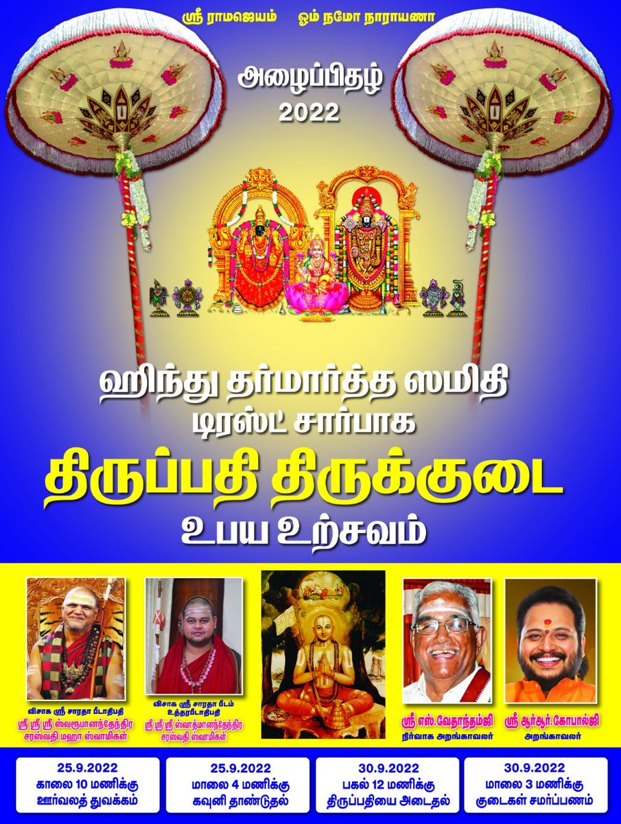 RR. Gopaljee @rrgopaljee28 invites you :

Tamil Nadu's biggest spiritual festival - Shri Tirupati Thirukudai Padayatra Procession 2022.

Starting: 25.09.2022, 10.00 a.m.; Chennai Flower bazar Shri Chennai kesava perumal temple
#ShriGovinda