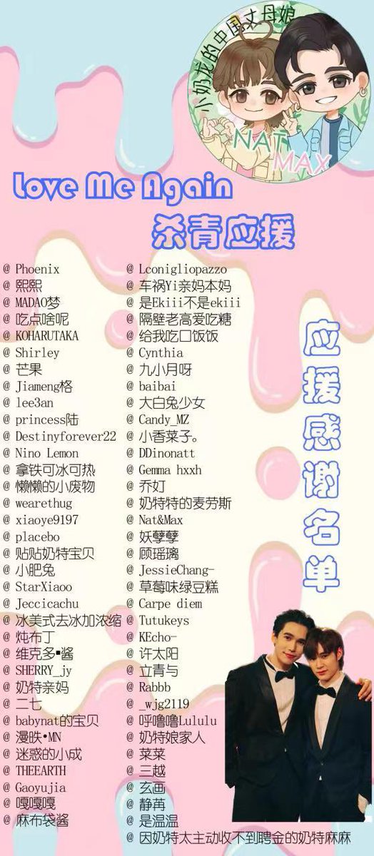 FireflyCN_ForMN's tweet photo. 说好的明天见，今天我们就依照约定准时来了
依旧感谢各位小伙伴对MaxNat的支持和对我们的信任
Max的新剧love  me  again的食援圆满结束了，接下来请期待他们更多的物料吧，依旧希望大家在追逐maxnat的路上一路风景都美好。
特别鸣谢：制图@linr_yu 
#mmaxmax 
#ไดโนกรธัสส์
#ฮาร์ทดิสของแม้กณฐ https://t.co/B5lVbsPJPh