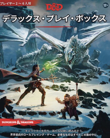 silver_strix's tweet photo. いるならダンジョンマスターの準備して始めようと思うのね。都内から横浜辺りまででオフラインの対面セッションになるけど、デラックスプレイボックスまで待たなくてもいいかなって。
#dndj #dmd5e #trpg https://t.co/04Xw4S1URe