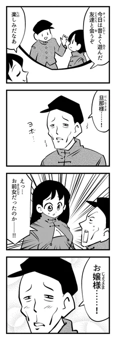 1時間4コマ会、今回のお題は「友達」でした #1h4d 