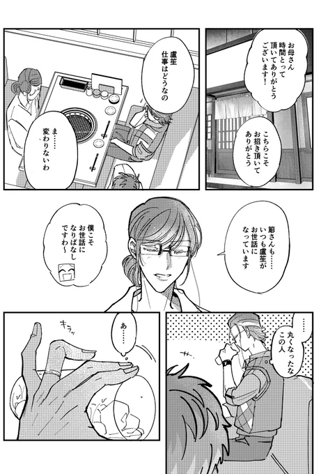ルームシェアしてるって説明してるささろ 