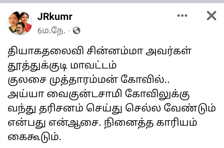 tspmthevar's tweet photo. @AmmavinVazhi https://t.co/9qZskU8tFG