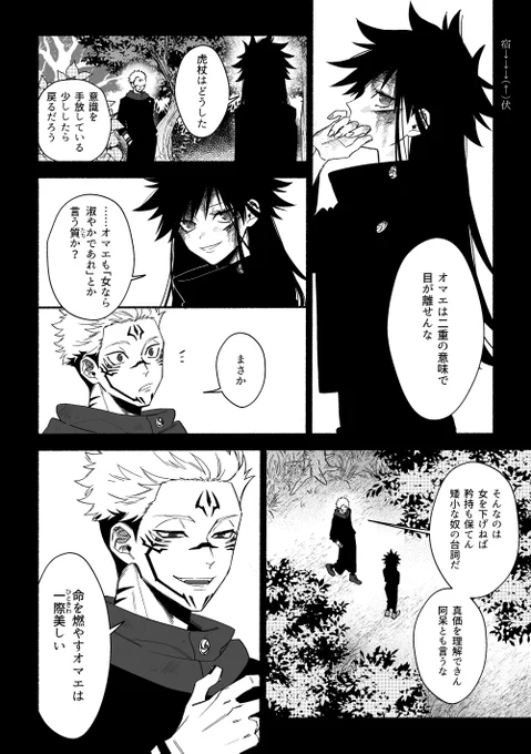 これは一回描いときたかった宿伏♀ 