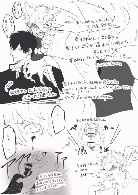 気持ち(元)烏天狗×堕ちた九尾な土銀
ぎんちゃん呪霊化?祟り神化?してます〜 