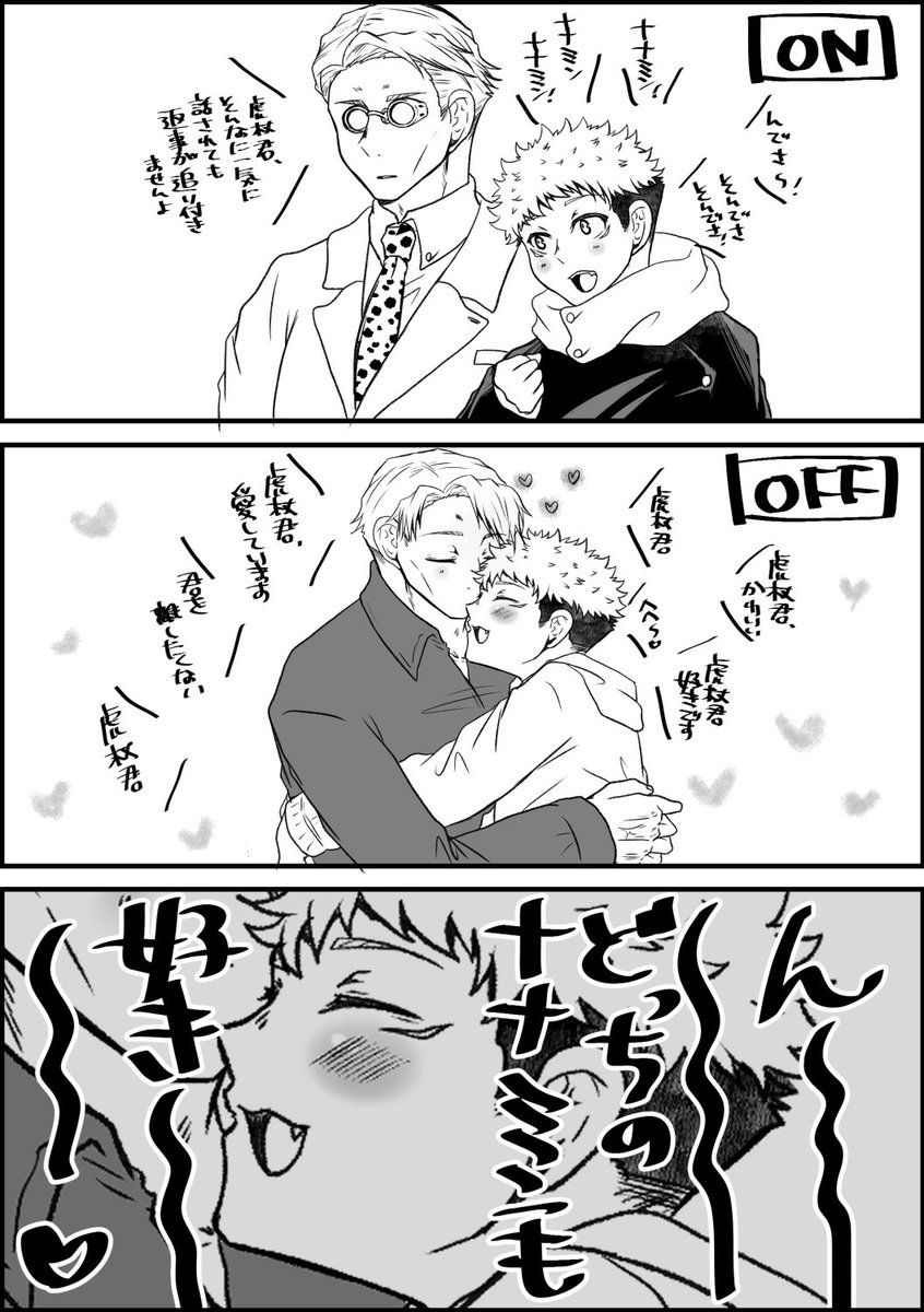 tsukino73's tweet photo. 恋人のON↔️OFFの差が愛しい（七虎） https://t.co/6dTw8nd9Tw