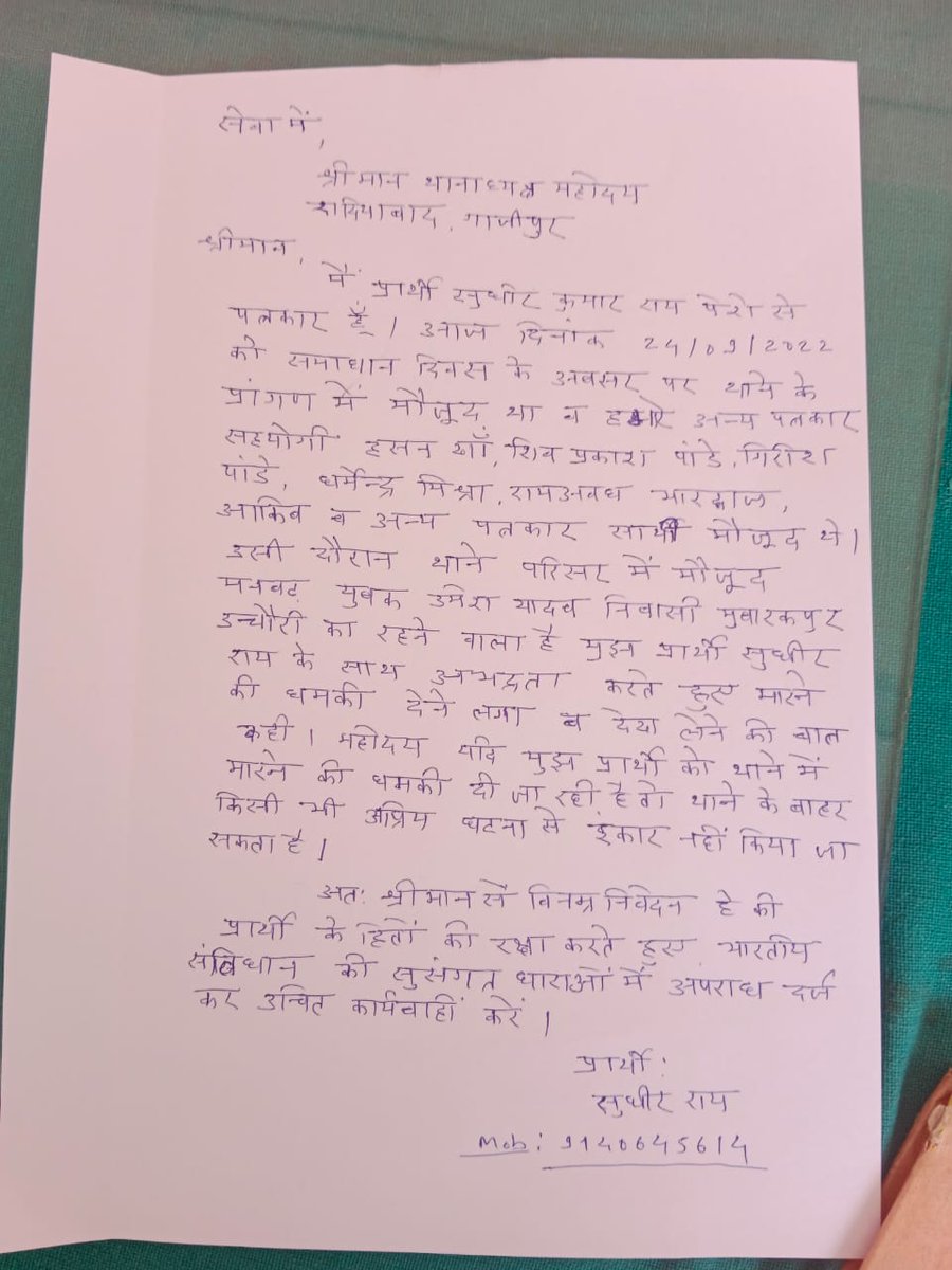 sambadataamitNq's tweet photo. #ग़ाज़ीपुर शादियाबाद थाने में इंस्पेक्टर घनानंद त्रिपाठी की मौजूदगी में पत्रकारों को मारने की धमकी ,उमेश यादव जो  मुबारकपुर उचौरी का निवासी है, मुक दर्शक बने रहे थानाध्यक्ष शादियाबाद
@adgzonevaranasi @IgRangeVaranasi @ghazipurpolice @AdminGhazipur @Uppolice @112 @dgpup https://t.co/RvKFr8GXkS