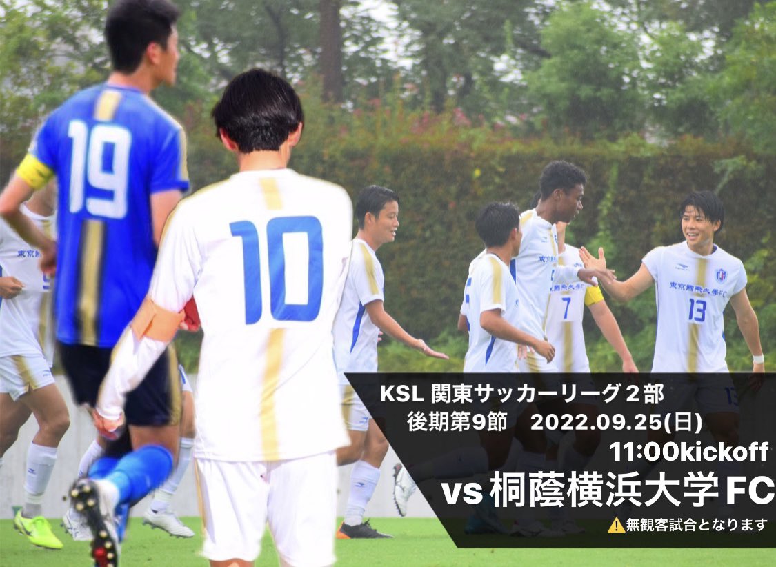 東京国際大学体育会サッカー部 Tiu Fc Twitter