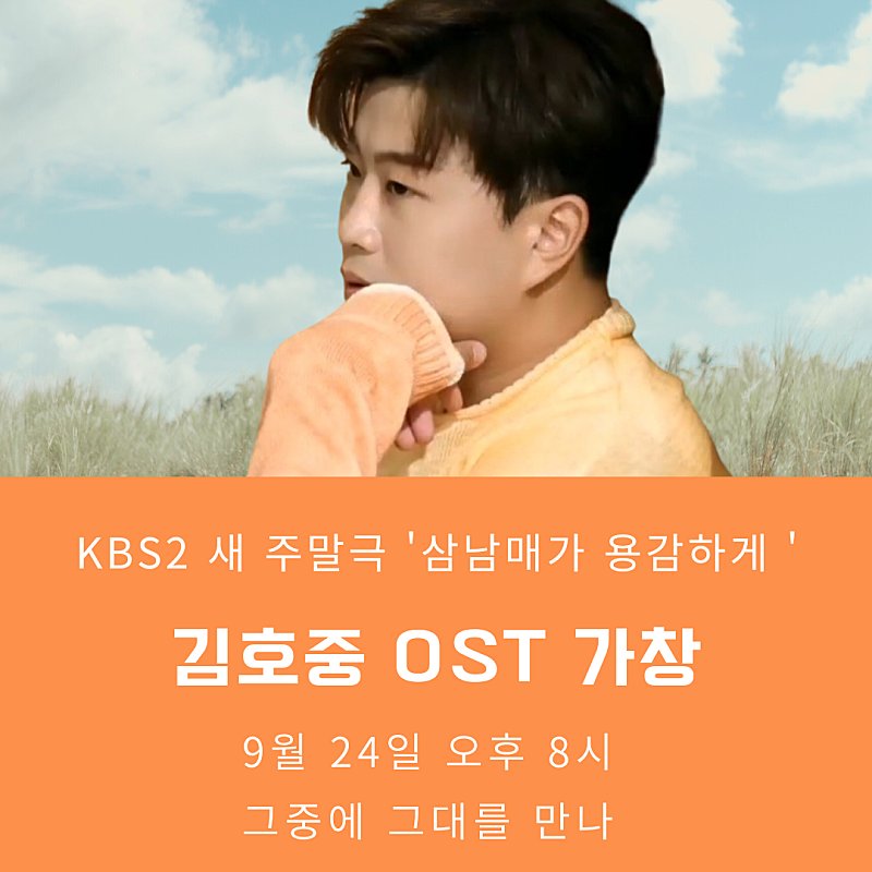 삼남매가 용감하게 김호중 OST
#김호중_KBS2새주말극OST부른다
#김호중_그중에그대를만나
#슬픈등 #인생은뷰티풀
#김호중 #kimhojoong 
#TVAROTTI #약속 #빛이나는사람
#주마등 #panorama 
★OST 관련 기사★
​n.news.naver.com/entertain/arti…
v.daum.net/v/202209231813…