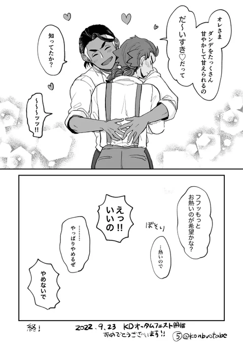 付き合って間もない2人でした!スタンプ嬉しくてぽいぴくはそのまま残してあります🙏☺️見て下さりありがとうございました!!
https://t.co/XS6rXAUPcE
#KD_fes無配
#KD_fes 