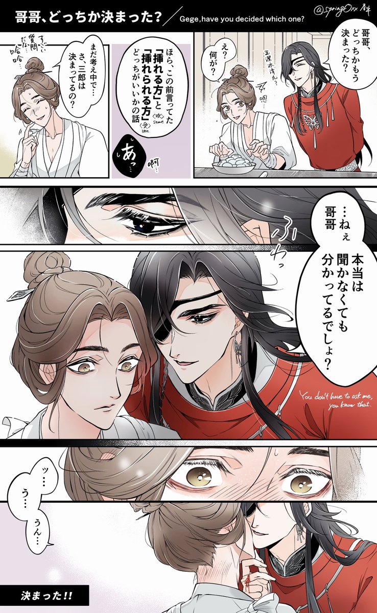 #hualian #花怜 

引用RTの続きのような漫画です。
受攻問答🦋🌸 https://t.co/zVnc1nQde8 