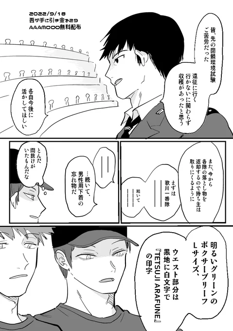 9/18の吾が手で発行したあらふねが恥かく無配です。重ねてパンツネタとなります。もらってくださった方有難うございました～😆! 