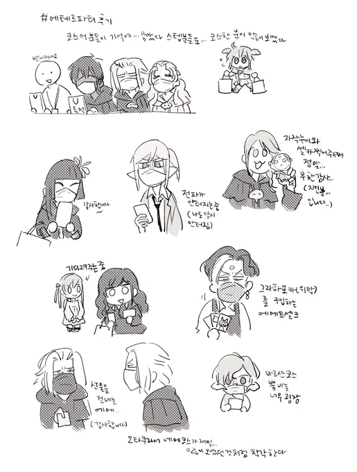 #에테르파티후기 부스에서 거의 나가질 못해서... 부스에서 보인 분들을 떠올려보는... 문제시 삭제합니다 