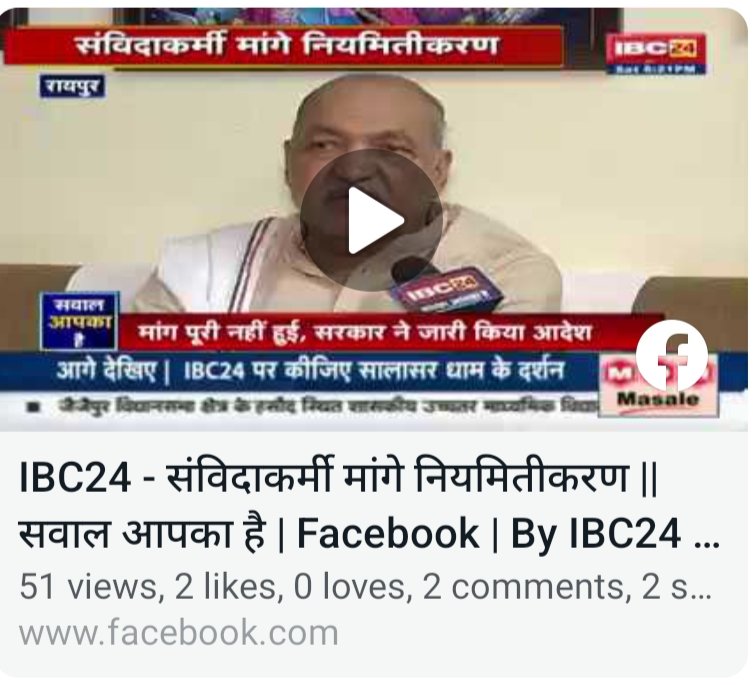 <a href="/RChoubeyCG/">Ravindra Choubey</a> <a href="/bhupeshbaghel/">Bhupesh Baghel</a> धन्यवाद माननीय महोदय । कम से कम खुले मंच से आप ने संविदा कर्मचारियों से बात चीत के रास्ते खुले रखने की बात तो याद रखी। वरना इस समय उच्च अधिकारियों का दुत्कारने, भ्रमित करने और छंटनी का जो रवैया है उससे राज्य में केवल आंदोलन को मजबूर हुआ जा सकता है।