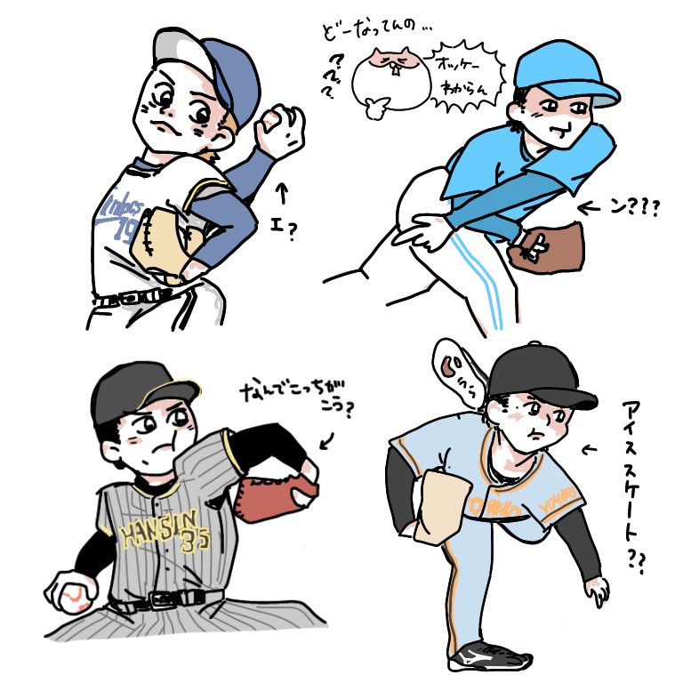 イラストお題で「野球選手が球を投げているところを見ないで描く!」ってあってスポーツ系疎い私は「?」って全然描けなかったので改めて本物の写真見てたらもっと「?????」ってなった。
改めてスポーツできる人、そしてそれを描ける人どっちもめっ…ちゃくちゃすごいんですねぇ(気付き)