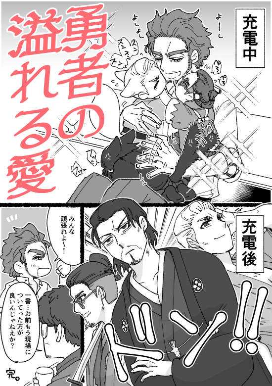【劇中劇の🐉7と🐉ISHIN!極稽古中まんが( イチ受 )】
疲労度が溜まり一番チャン不足になるとちっちゃどうぶつになる三人と定期的に全体回復をしてやる一番チャン 