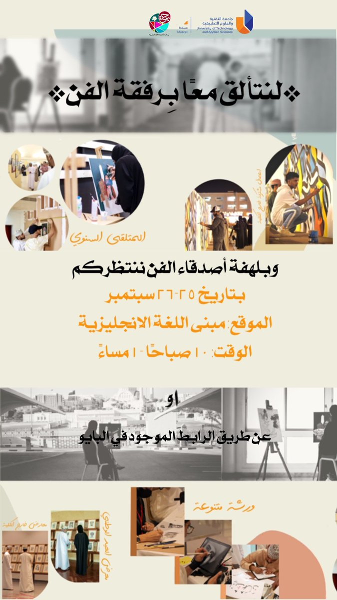art_utas's tweet photo. *لنتألق معًا بِرفقة الفن* 

وبلهفة أصدقاء الفن ننتظركم 

بتاريخ 25-26 سبتمبر  
الموقع: مبنى اللغة الانجليزية 
الوقت: 10 صباحًا - ١ مساءً 

أو عن طريق الرابط :
https://t.co/9KzTsFU2hl https://t.co/IiDM6psh3l