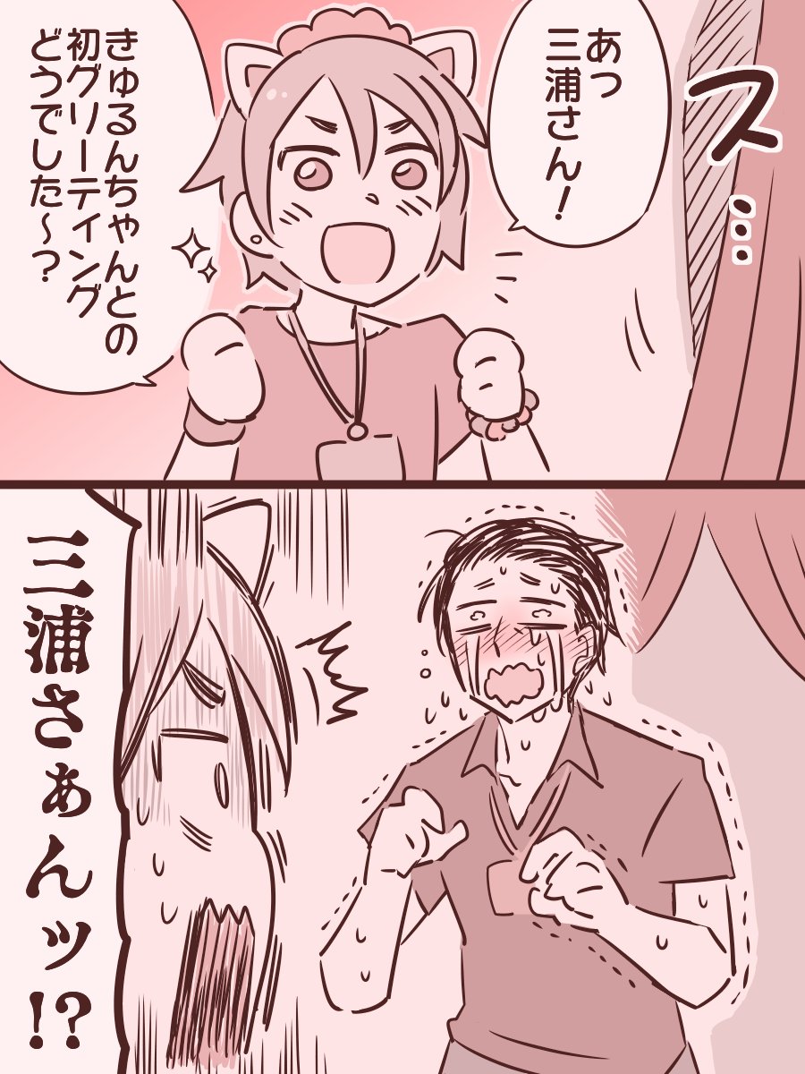 三浦さんと大橋くん(2/2) 