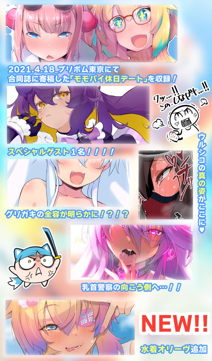 おしなガキ 10/2東京プリボムVer.

今回ホントに時間とれなくて水着オリピ追加と数合わせに過去の落書き1枚差し込んでラストのウルシコの流れをイイ感じにした以外は全部名古屋の時のまんまです😭

あとがきすら変えてない😂 