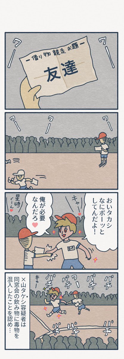 #1h4d
1時間4コマ会
…お題「 友達 」 