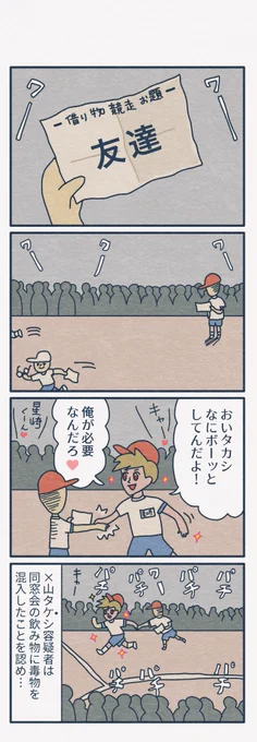 #1h4d
1時間4コマ会
…お題「 友達 」 