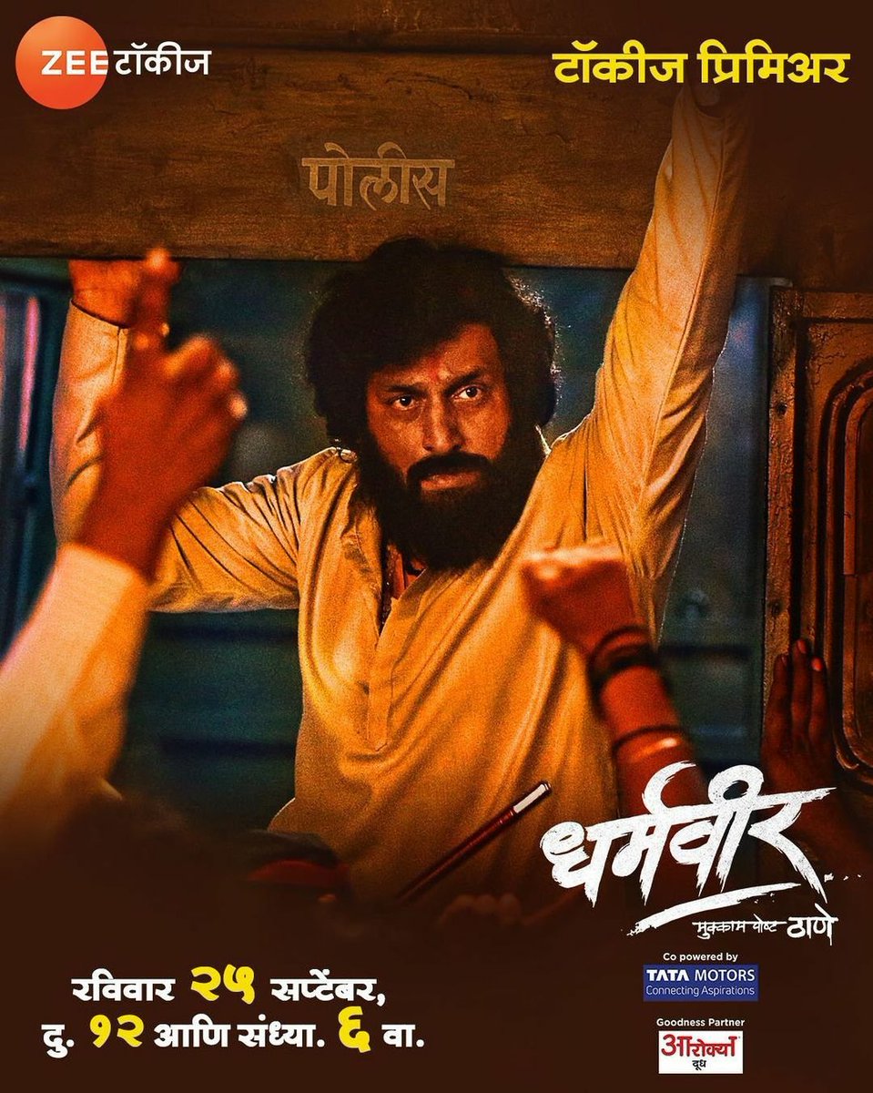 mangeshdesaii's tweet photo. उद्या पहा टॉकीज प्रिमिअर 
'धर्मवीर - मुक्काम पोस्ट ठाणे', 
रविवार २५ सप्टेंबर, 
दु. १२ वा. आणि संध्या. ६ वा.

.
.
.
.
#DharmaveerOnZeeTalkies #ZeeTalkies #Dharmaveer #MangeshDesai #SundayWithFamily https://t.co/DX2P3EQ4Xl