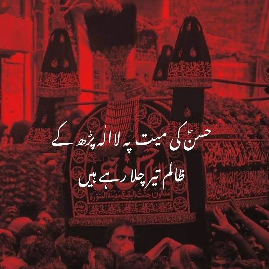 Laraib51214's tweet photo. شہادت نواسہ رسول امام حسن ع 💔😭 https://t.co/8LhEHxdTTv
