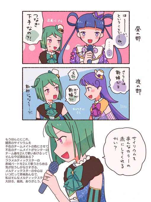 メルティックスターって最高〜‼️

 #プリティーライブ 