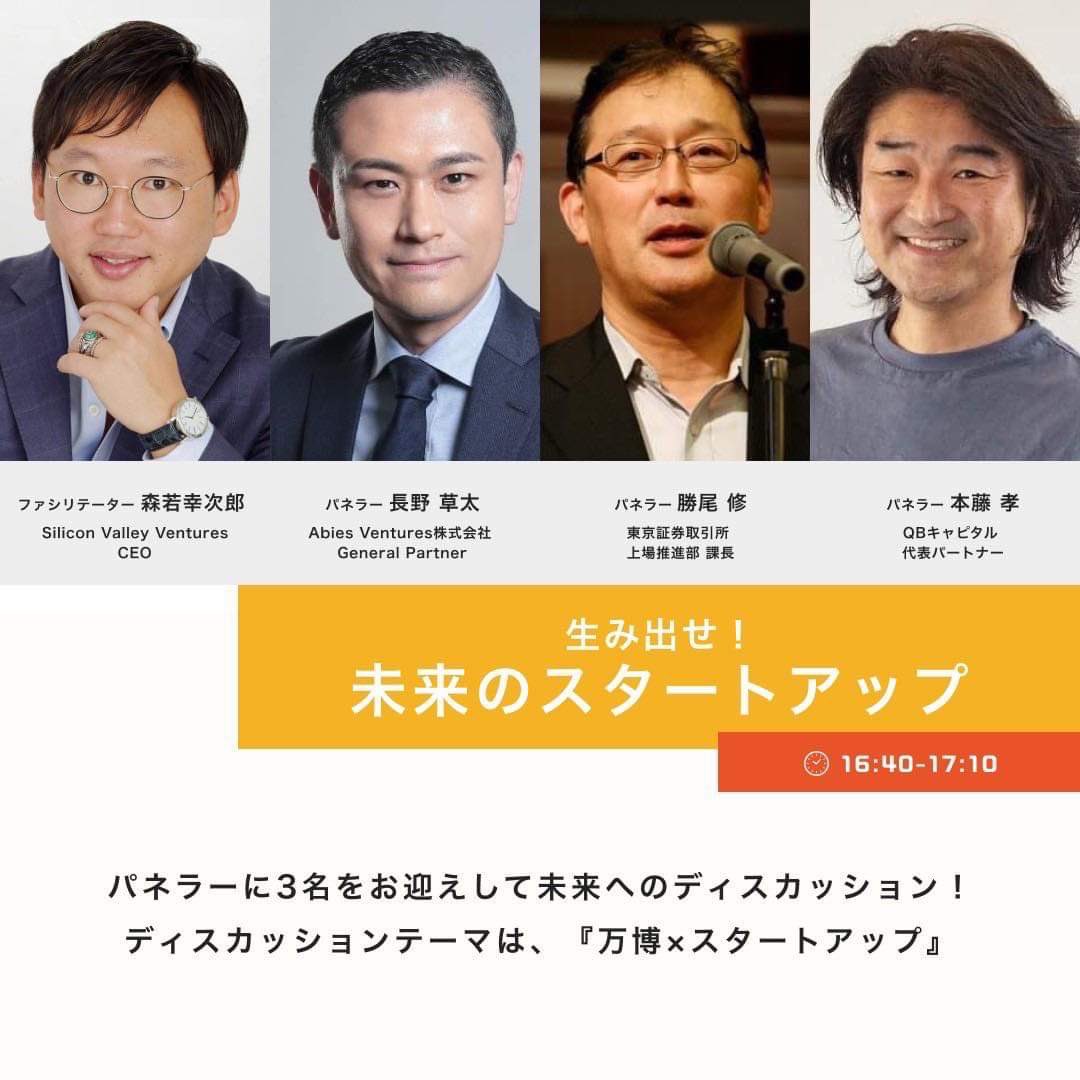 KojiroMoriwaka's tweet photo. 万博会場にて史上最大45000発、800機ドローンショーの前に、海外上場をはたした起業家、東京証券取引所、ベンチャーキャピタリストの大先輩方とさせていただきます。#夢洲超花火 https://t.co/eWIx2zdrNs