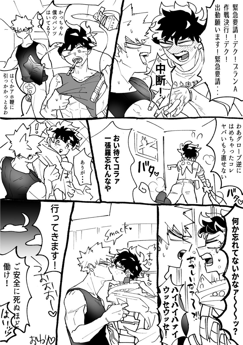 お題【緊急任務】
プロヒ同棲出勝。営みかけた瞬間呼び出しかかったデと甘やかしっちゃん
#出勝版ワンドロワンライ 