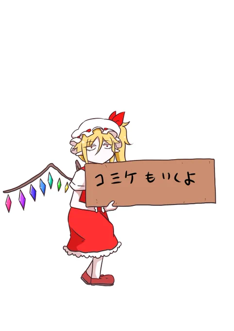 僕も自分で描いた過去フランちゃんでお祝いしよう、フランちゃんおめでとうでもなぜだろう、他の方が描かれたフランちゃんとなんかこう…同じキャラの気がしない… 