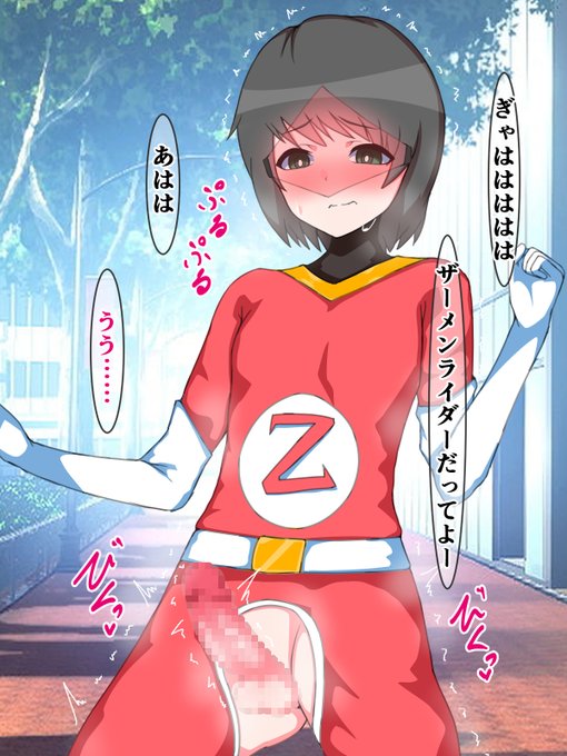 街中で突然ザーメンライダーに変身させられるユウ君 