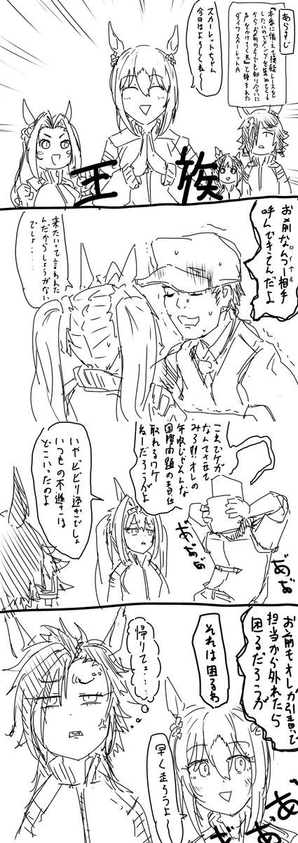 最近はダスカとトレーナーと他色んな奴らがバカやる漫画をたくさん描いてます #三連休はフォロワーが増える 