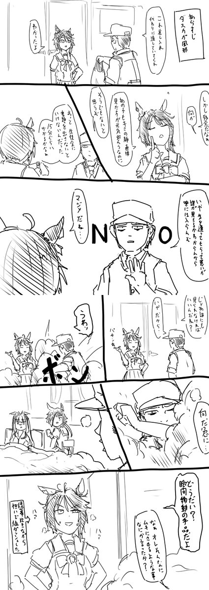 最近はダスカとトレーナーと他色んな奴らがバカやる漫画をたくさん描いてます #三連休はフォロワーが増える 