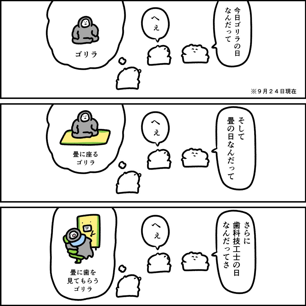 色んな日 