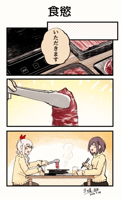 お題:【食慾】
 #みずえな版ワンドロ 