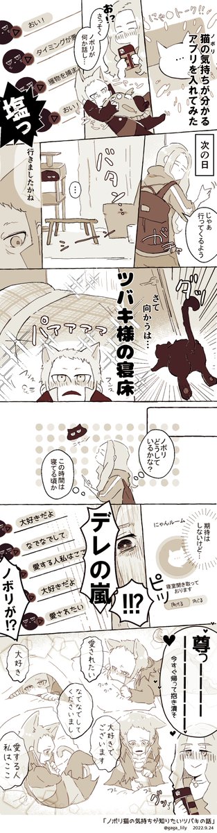 「ノボリ猫の気持ちが知りたいツバキの話」

⚠️にゃん〇-クネタ
⚠️翡翠ノボリがツバキの飼い猫というパロ 