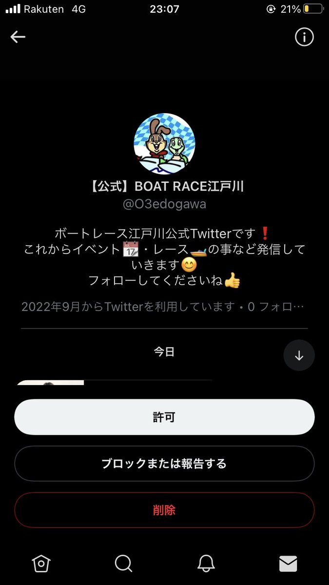 公式】ボートレース江戸川 على X: 