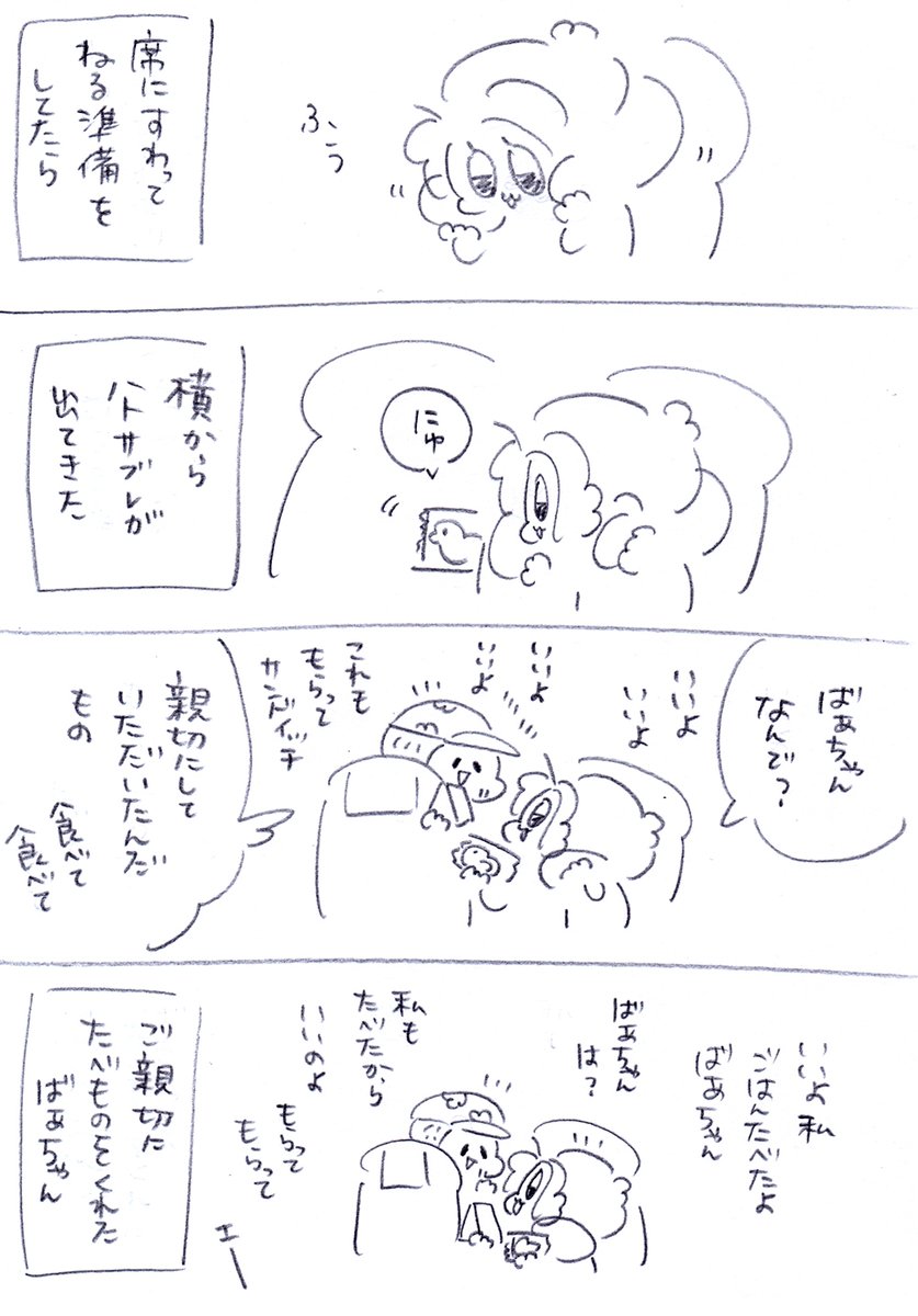 夜行バスで出会ったしらんばあちゃんとなんばに遊びに行った話(2/3) 