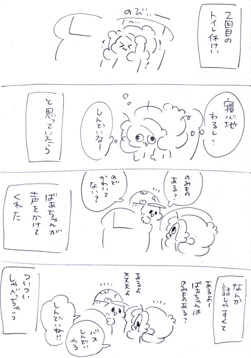 夜行バスで出会ったしらんばあちゃんとなんばに遊びに行った話(3/3) 