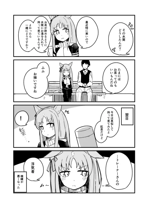 ダビガ新刊サンプルも兼ねて
気に入ってる漫画を再掲です
#ウマ娘 